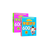 聪明宝宝 学前识字600题（基础篇+提高篇）