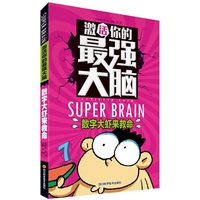 激活你的最强大脑-数字大虾来救命