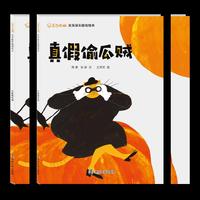 东方娃娃.笑笑探长游戏绘本 真假偷瓜贼