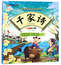 千家诗（注音彩绘版）/好宝宝国学启蒙廊