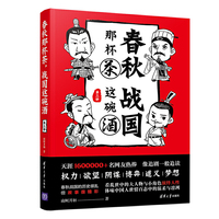 春秋那杯茶，战国这碗酒（第三部）