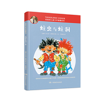 蛀虫与蛀洞/埃格纳儿童文学爱藏系列