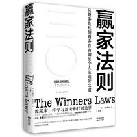 赢家法则: 从财务危机到财务自由的30个人生进阶之道