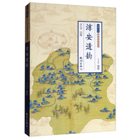 淳安遗韵（钱塘江学·严州文化全书）