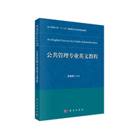 公共管理专业英文教程