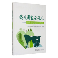 我是国家电网人