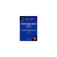 城市轨道交通蓝皮书：中国城市轨道交通运营发展报告（2019～2020）