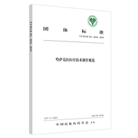 哈萨克医医疗技术操作规范·中国民族医药学会标准