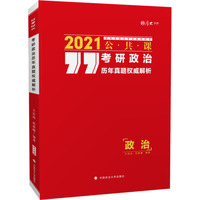 考研政治历年真题