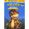 历险小恐龙11:为食小恐龙(DVD-9)