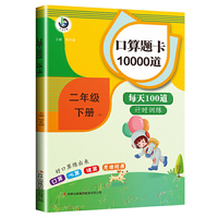 2020版小学口算题卡二年级下册每天100道人教版 2年级数学思维训练口算心算速算天天练同步训练应用题练习册