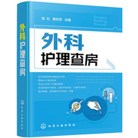 外科护理查房