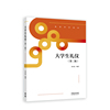大学生礼仪（第二版）