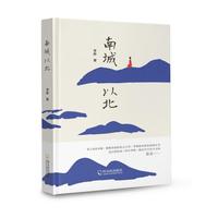 南城以北