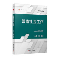 禁毒社会工作