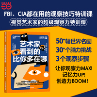 艺术家看到的比你多在哪