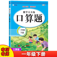 一年级下册口算题卡数学天天练 人教版强化训练 精准提升