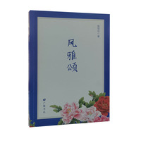 风雅颂（平装单册）