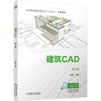 建筑CAD  第2版    陈超
