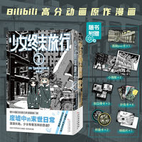 少女终末旅行1-2