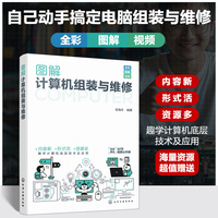 图解计算机组装与维修