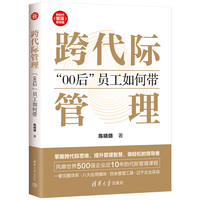 跨代际管理：“00后”员工如何带