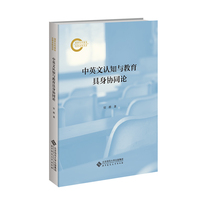中英文认知与教育具身协同论