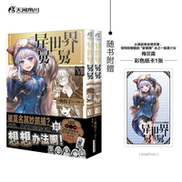 异世界舅舅.7-8（赠彩色纸卡1张）异世界归来的舅舅漫画爆笑故事
