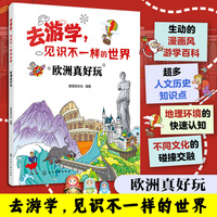 欧洲真好玩