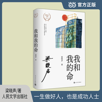 我和我的命（文集版）