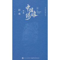 中国绣娘？湘绣？刘雅