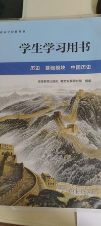 学生学习用书.历史基础模块中国历史