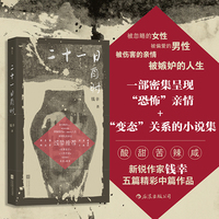 二十一日酉时 后浪 女性悬疑 东亚亲情 2024中国悬疑小说年度作品 当当自营  当当自营