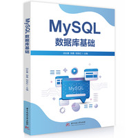 MySQL数据库基础