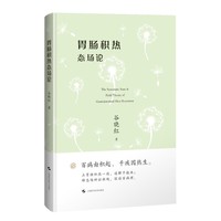 胃肠积热态场论