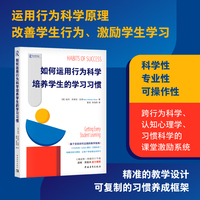 如何运用行为科学培养学生的学习习惯（跨行为科学、认知心理学、习惯科学的课堂激励系统。可复制的习惯养成框架，培养学习内驱力）