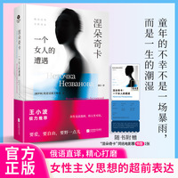 涅朵奇卡 一个女人的遭遇 陀思妥耶夫斯基神作 王小波读完终生难忘 精装新译本 附赠电影票书签