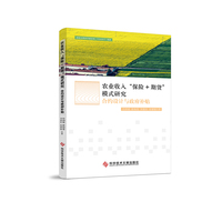 农业收入“保险+期货”模式研究：合约设计与政府补贴
