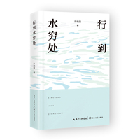行到水穷处
