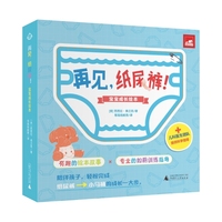 再见，纸尿裤！宝宝成长绘本（全3册）