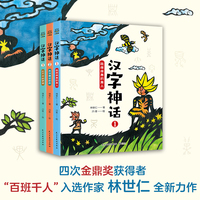汉字神话 首创“汉字溯源+神话创作”模式 让孩子从“认字”到“懂字”