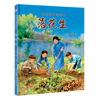 名家美文诵读绘本—落花生
