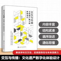交互与传播：文化遗产数字化体验设计
