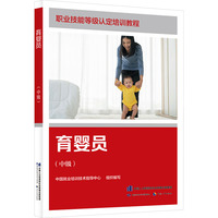 育婴员(中级)