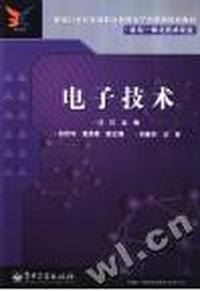 电子技术
