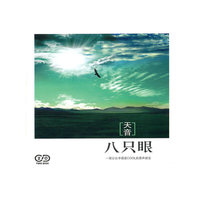 钢铁是怎样炼成的八只眼男声四重唱(CD)