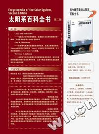 太阳系百科全书(第二版)