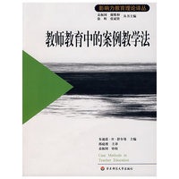 教师教育中的案例教学法