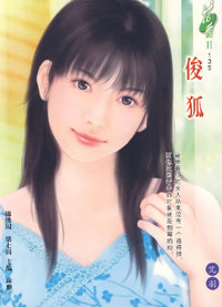 花雨II135:俊狐