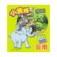 逛云南/小黄帽旅游记